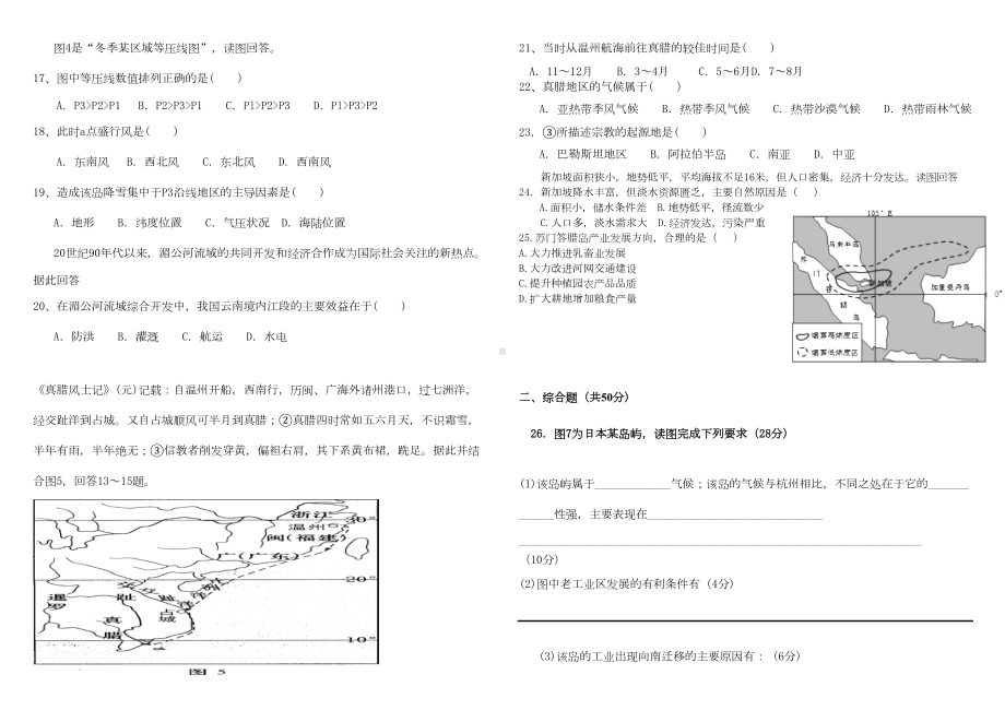 高中区域地理测试卷(有答案)(DOC 4页).doc_第3页