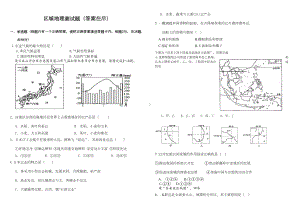 高中区域地理测试卷(有答案)(DOC 4页).doc