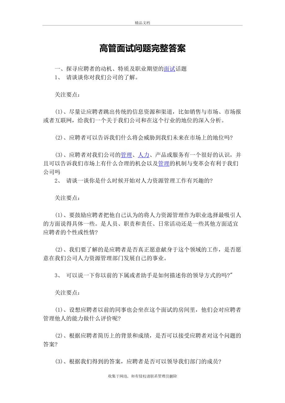 高管面试问题完整答案word版本(DOC 13页).doc_第2页