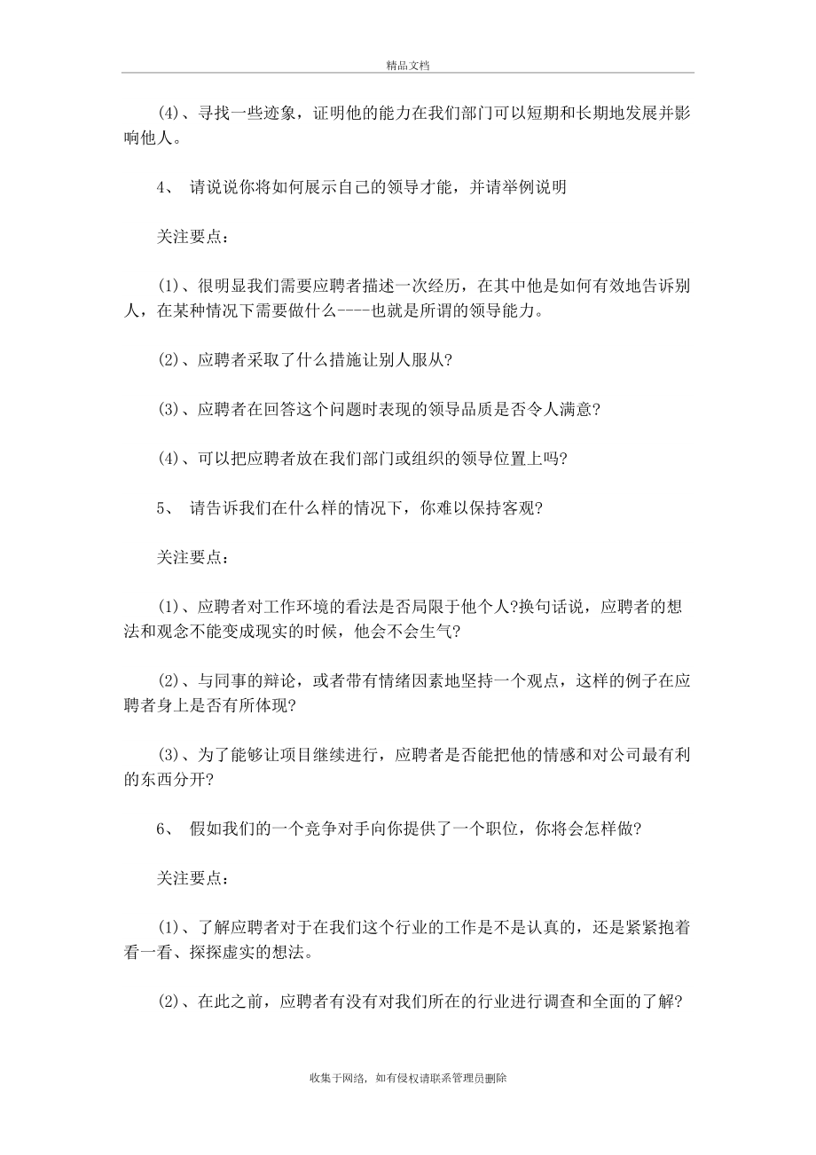 高管面试问题完整答案word版本(DOC 13页).doc_第3页