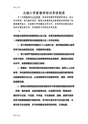 最新教师培训考核制度(DOC 12页).doc