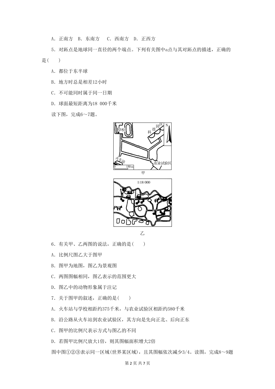 高考地理复习-地球仪与地图专题测试题(DOC 7页).doc_第2页