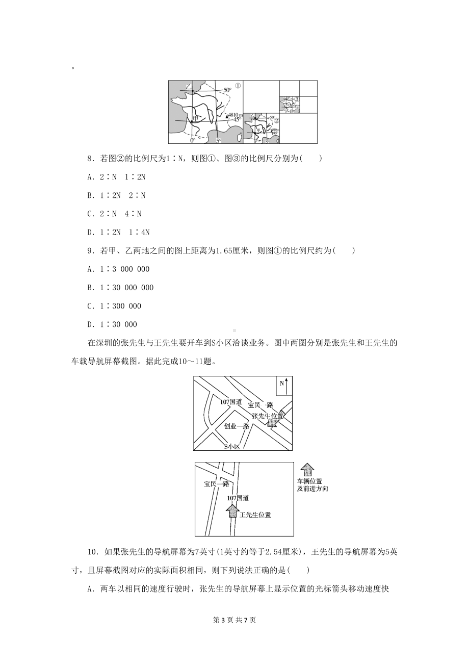 高考地理复习-地球仪与地图专题测试题(DOC 7页).doc_第3页