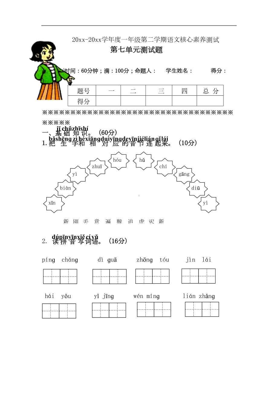 部编版一年级语文下册第七单元单元试卷(附答案)(DOC 6页).doc_第1页