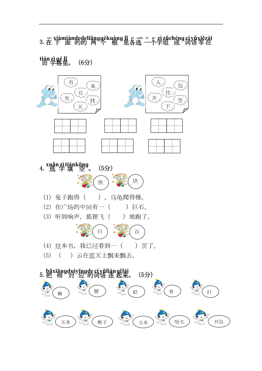 部编版一年级语文下册第七单元单元试卷(附答案)(DOC 6页).doc_第2页