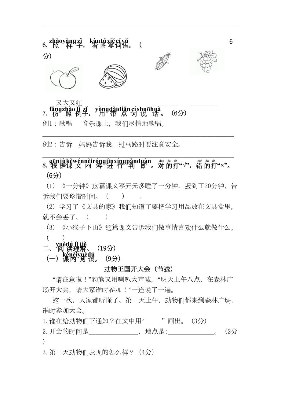 部编版一年级语文下册第七单元单元试卷(附答案)(DOC 6页).doc_第3页