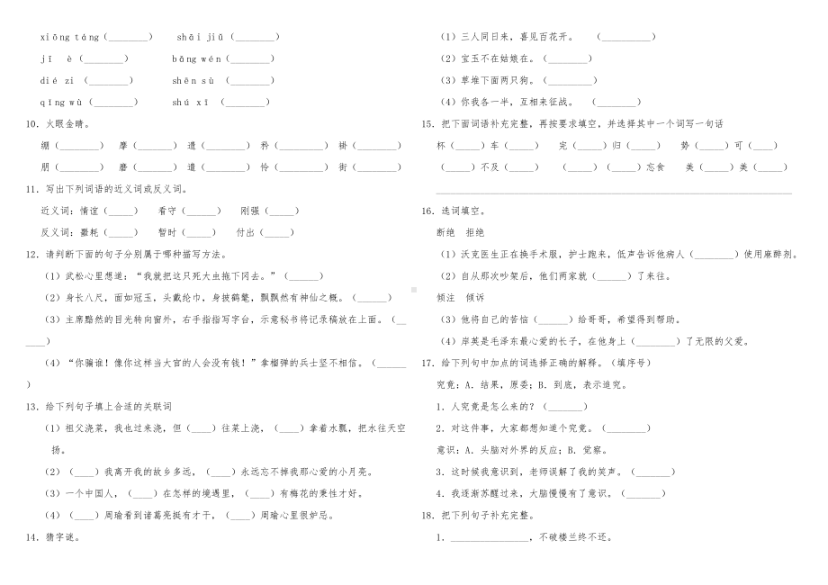 部编版小学语文五年级下册期中考试复习精选试题(二)(含答案)(DOC 6页).doc_第2页