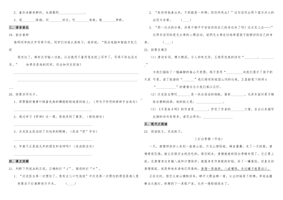 部编版小学语文五年级下册期中考试复习精选试题(二)(含答案)(DOC 6页).doc_第3页