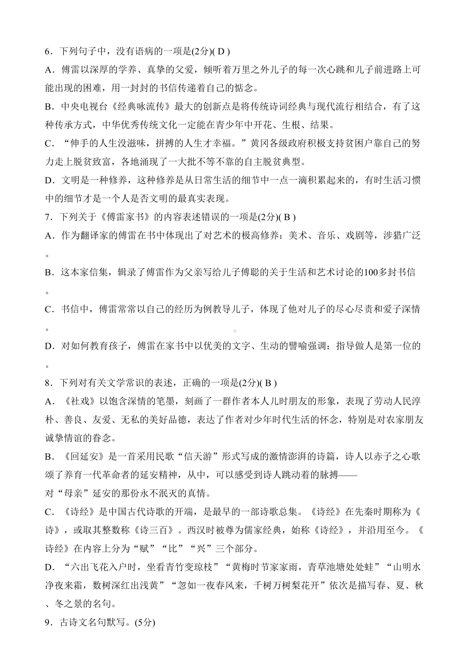 部编版语文八年级下册《期中考试试卷》附答案解析(DOC 9页).doc_第2页