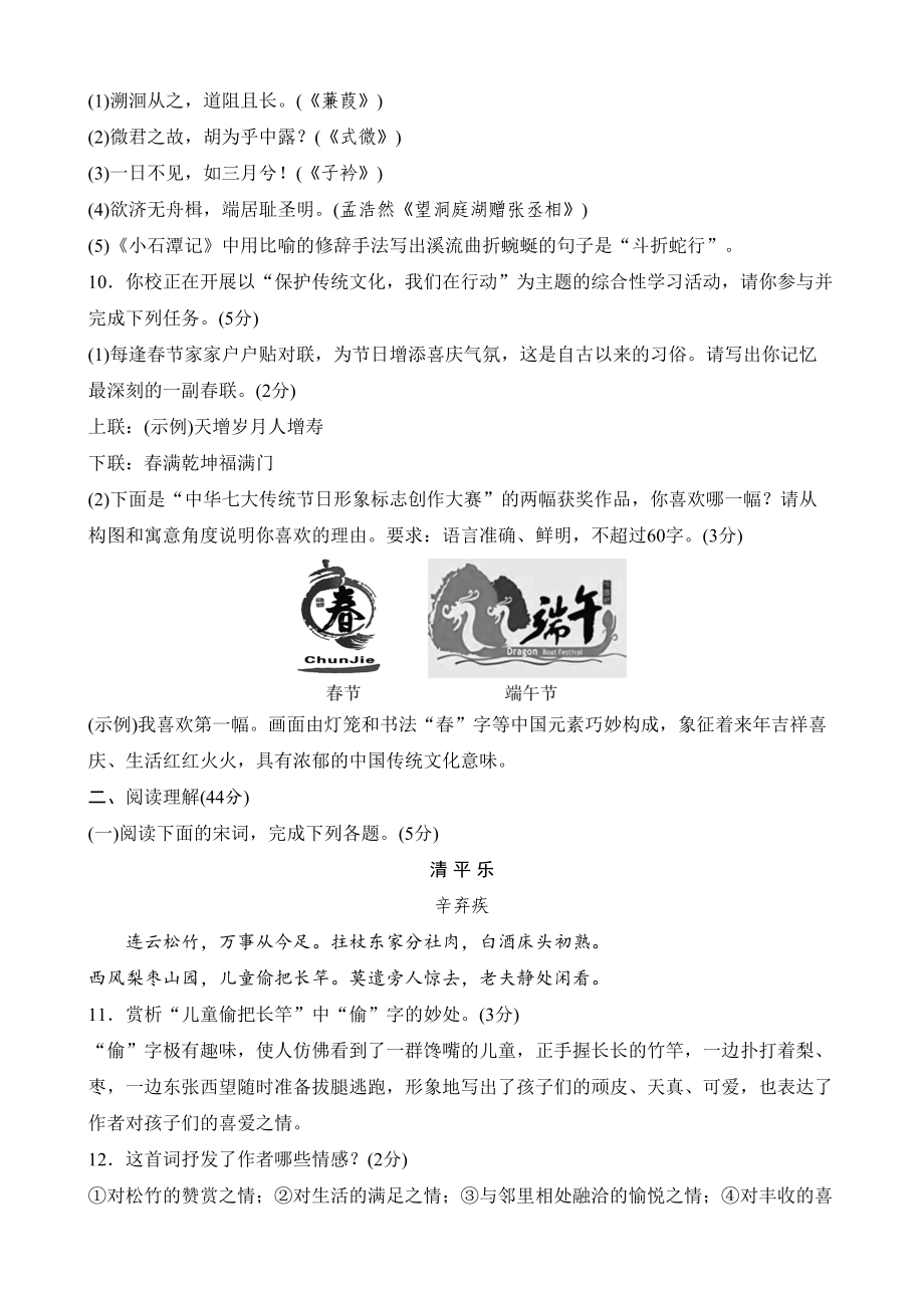 部编版语文八年级下册《期中考试试卷》附答案解析(DOC 9页).doc_第3页