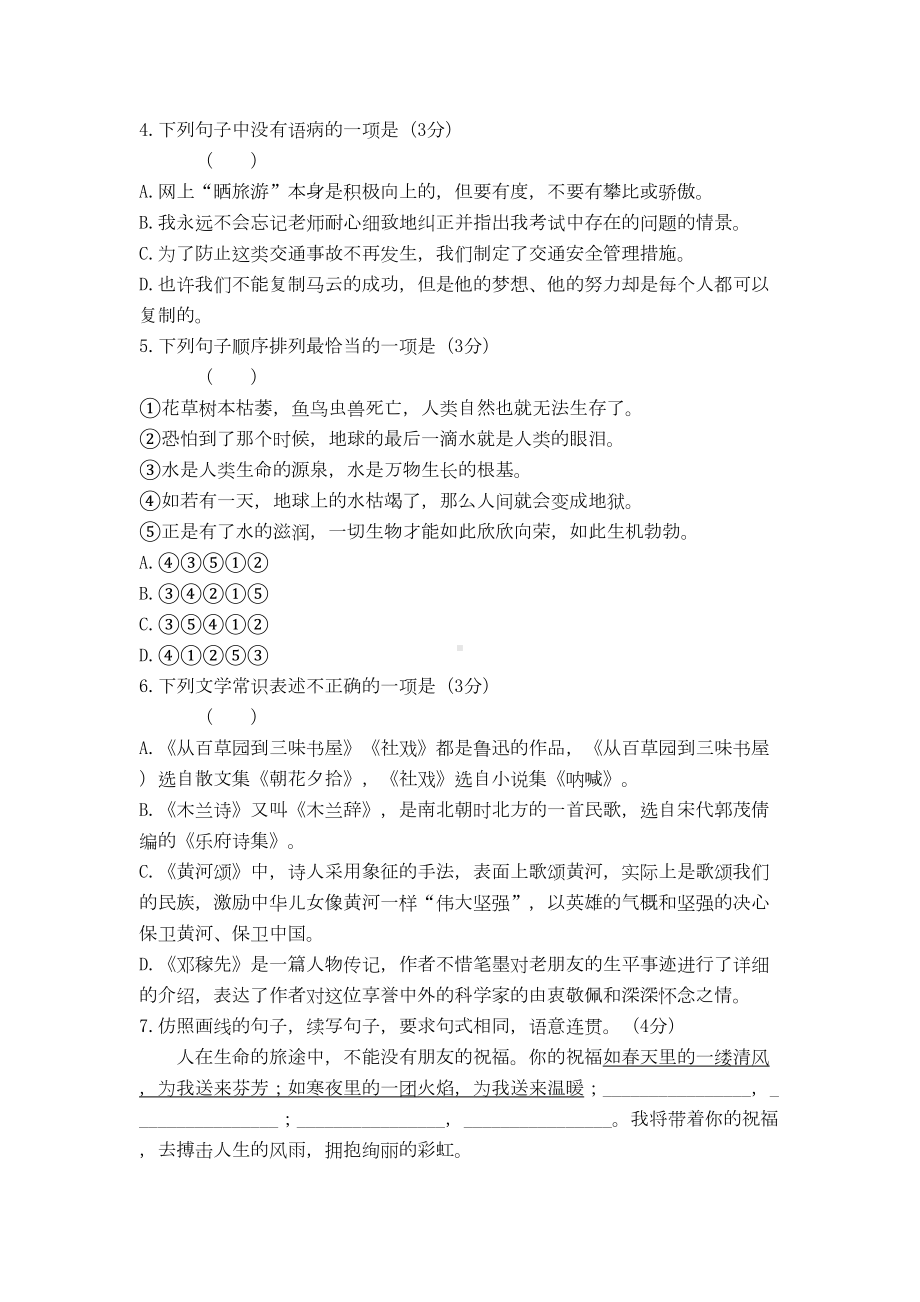 部编版语文七年级下册期中考试试卷含答案(DOC 9页).doc_第2页