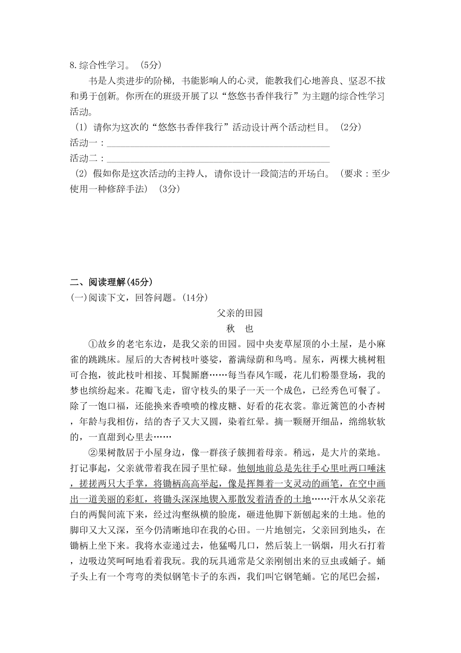 部编版语文七年级下册期中考试试卷含答案(DOC 9页).doc_第3页