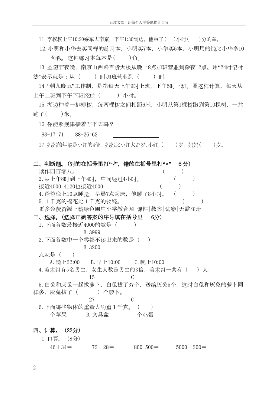 苏教版小学三年级上册数学期中考试试卷有答案(DOC 7页).doc_第2页