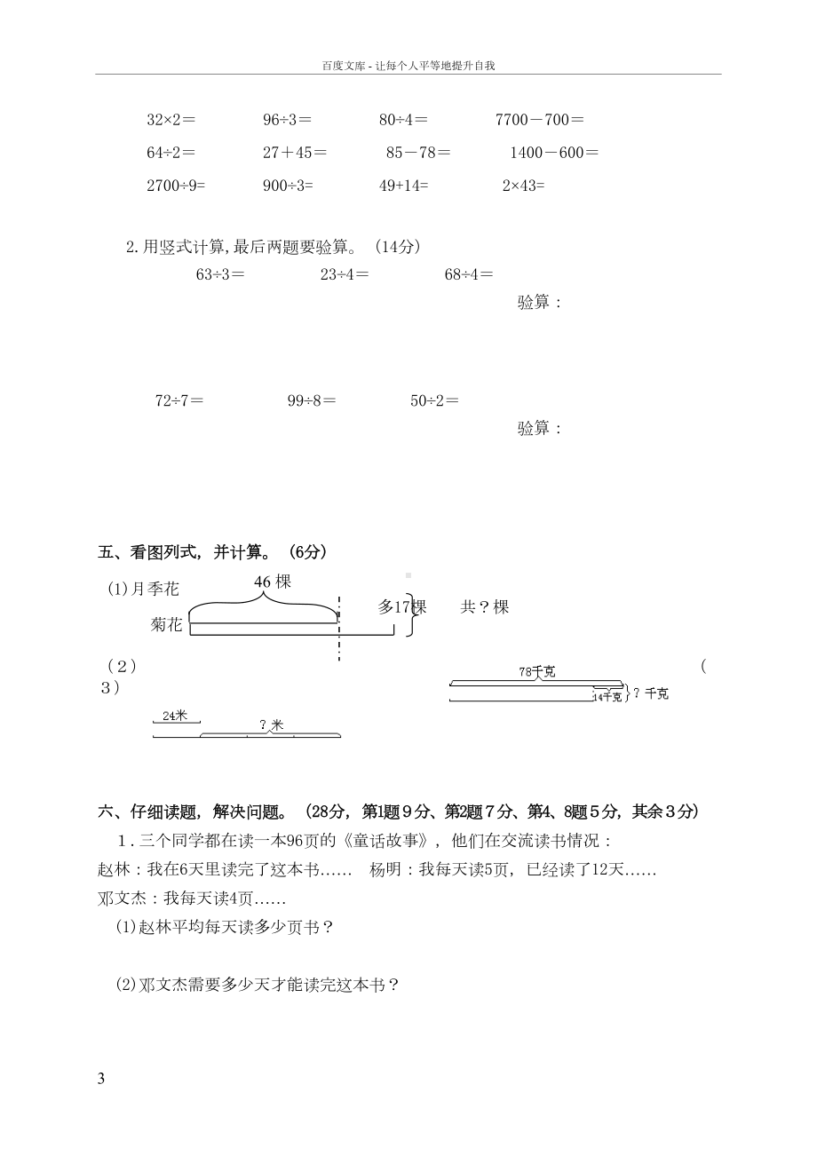 苏教版小学三年级上册数学期中考试试卷有答案(DOC 7页).doc_第3页