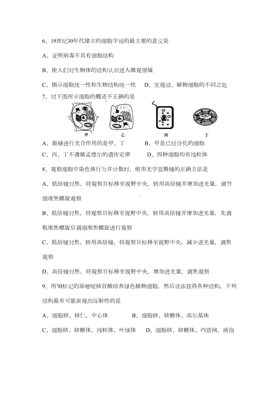 高三生物一轮复习必修一14章月考试题有答案汇总(DOC 10页).doc_第2页