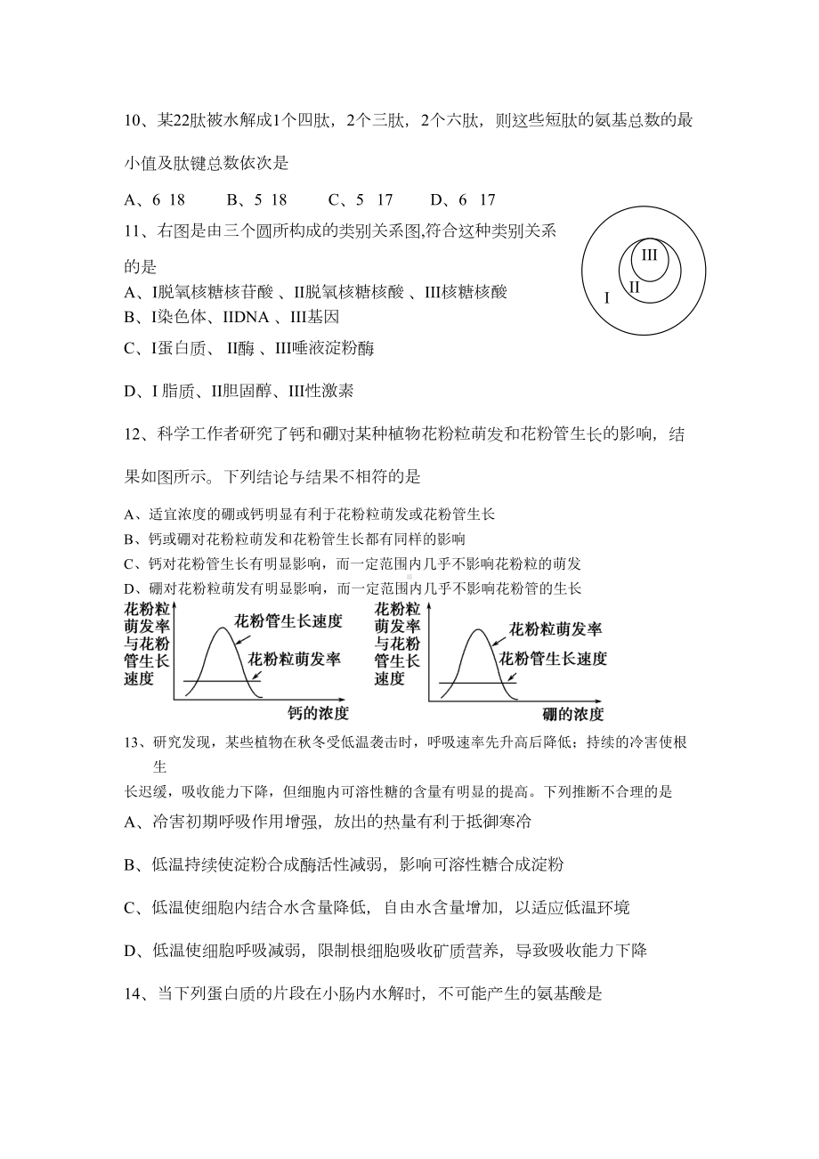 高三生物一轮复习必修一14章月考试题有答案汇总(DOC 10页).doc_第3页