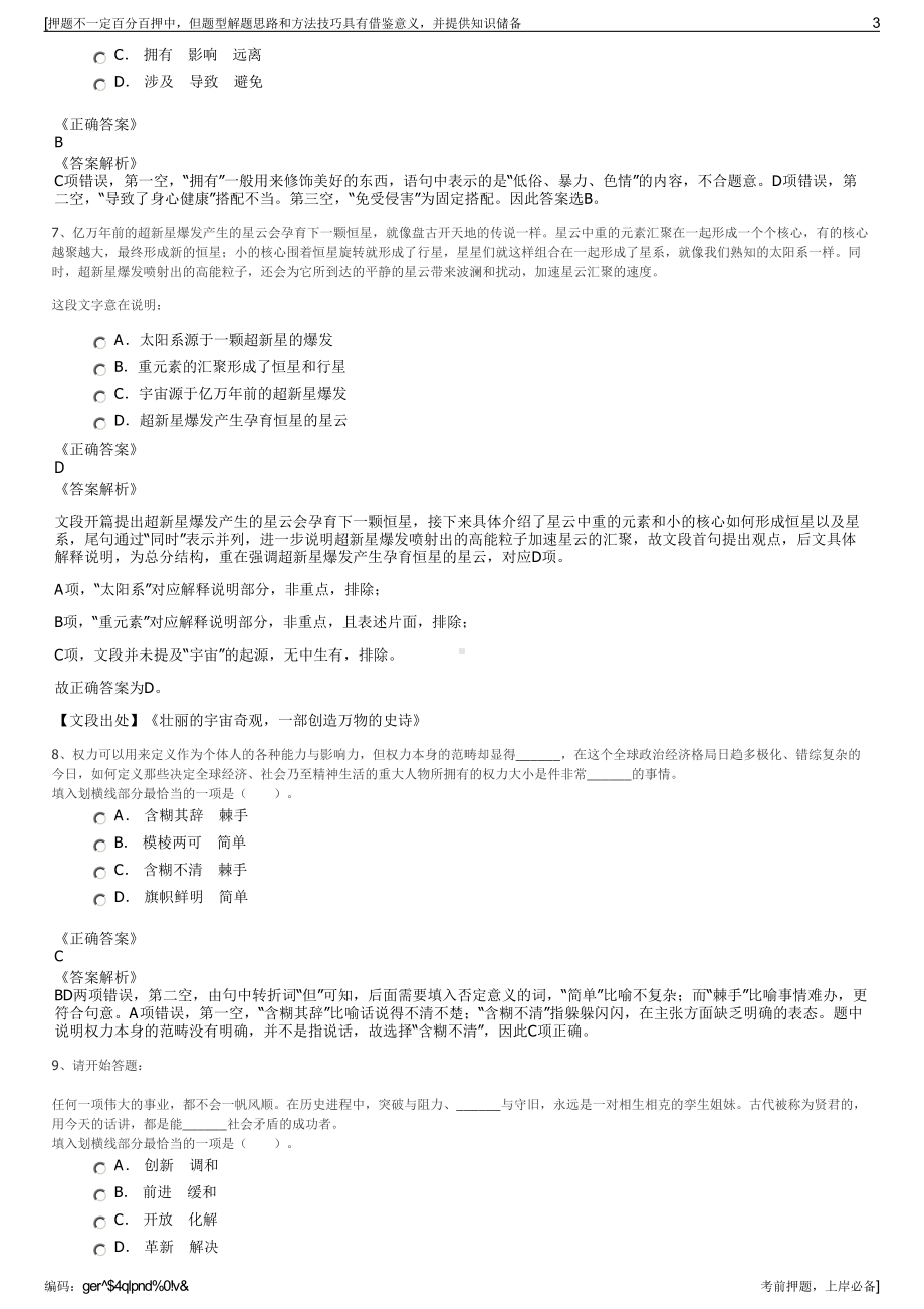 2023年安康大数据运营有限公司招聘笔试冲刺题（带答案解析）.pdf_第3页