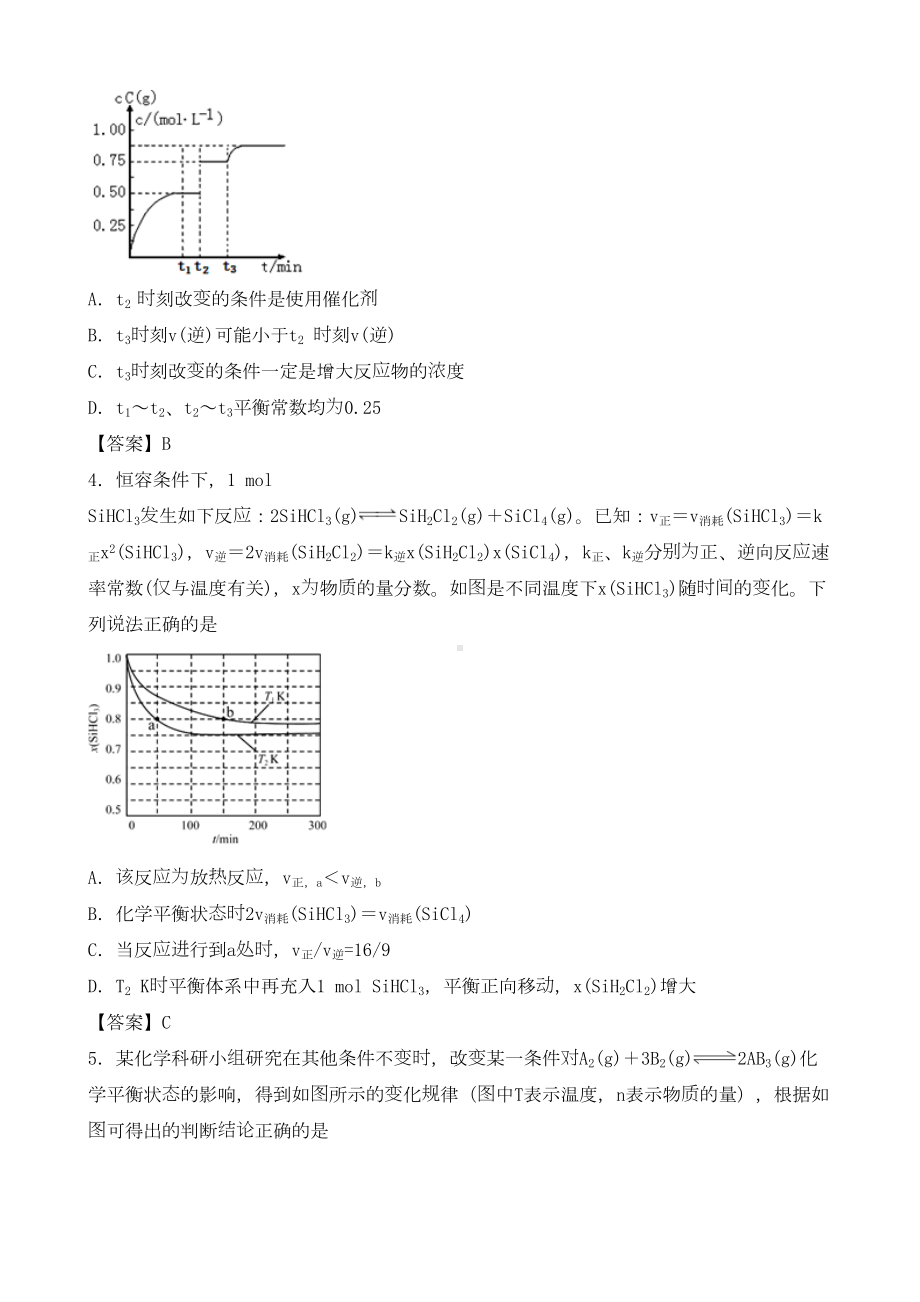 高考化学平衡图像精选必刷试题(DOC 16页).docx_第2页