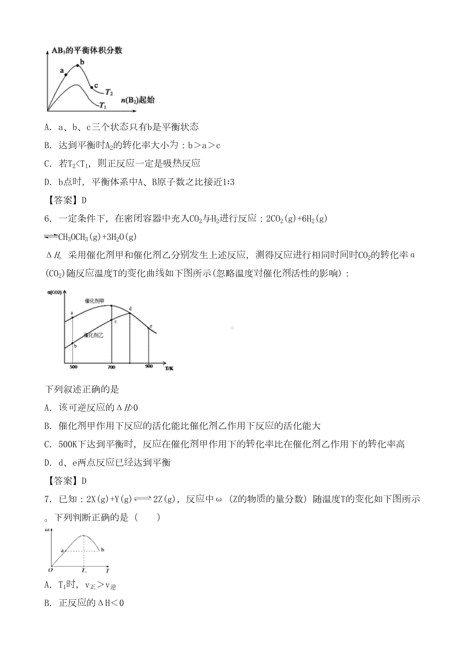 高考化学平衡图像精选必刷试题(DOC 16页).docx_第3页