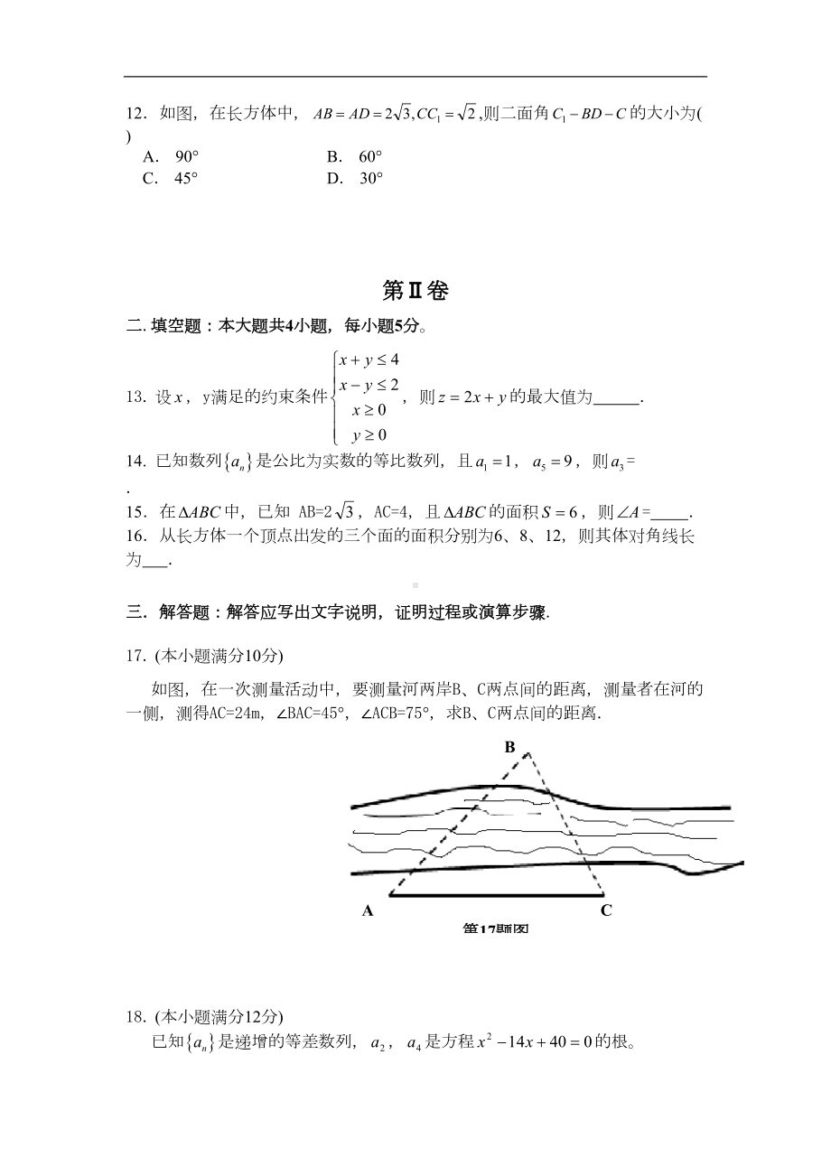 贵州省2019年高一下期末考试数学试题及答案(DOC 7页).doc_第3页