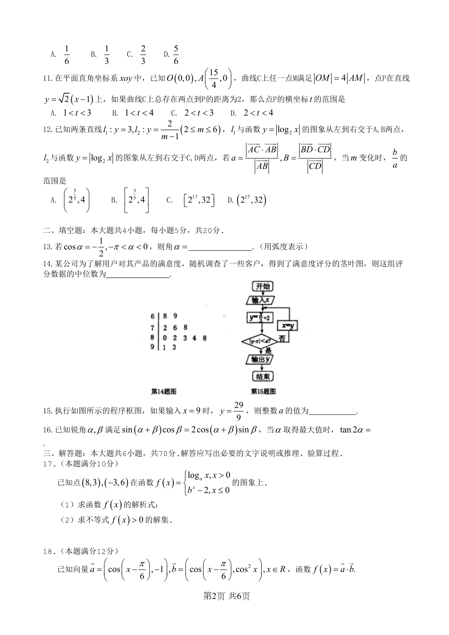 高一下期末考试数学试卷有答案(DOC 6页).doc_第2页