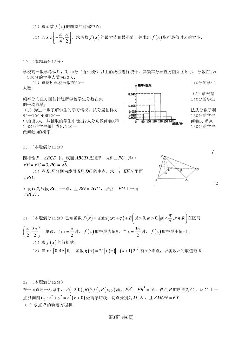 高一下期末考试数学试卷有答案(DOC 6页).doc_第3页