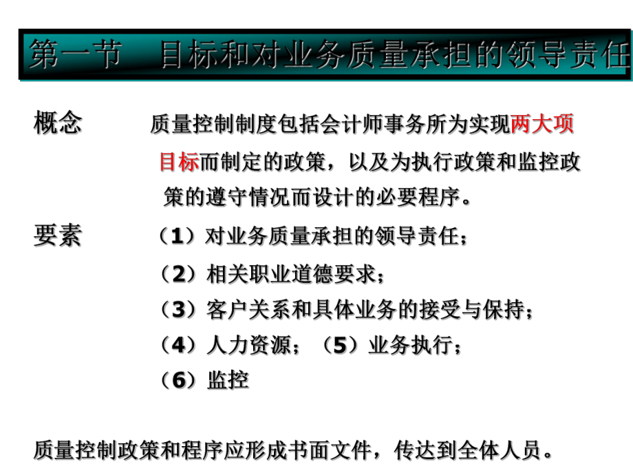 对业务质量承担的领导责任课件.ppt_第2页