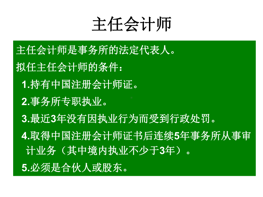 对业务质量承担的领导责任课件.ppt_第3页