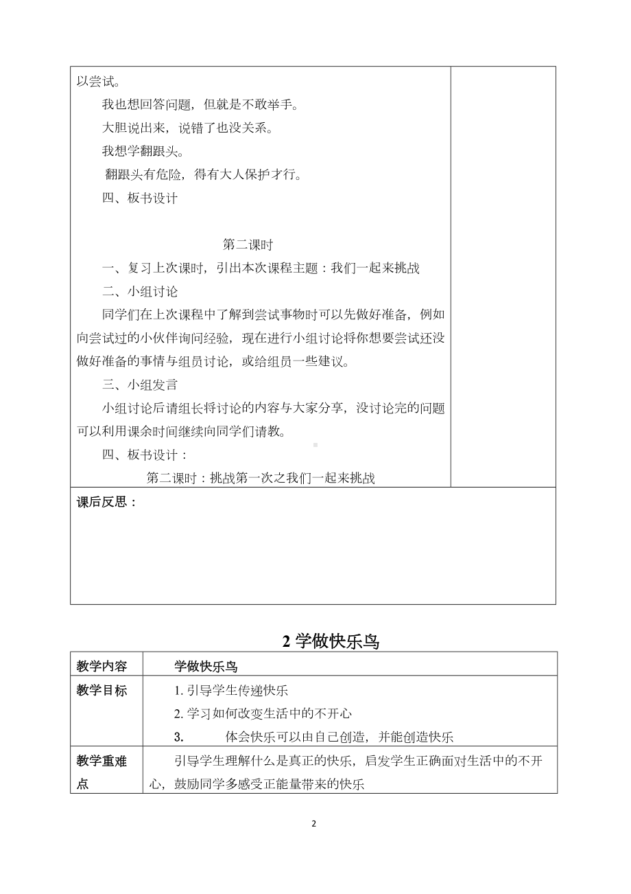 部编人教版二年级下册道德与法制全册教案(新教材)(DOC 29页).docx_第2页