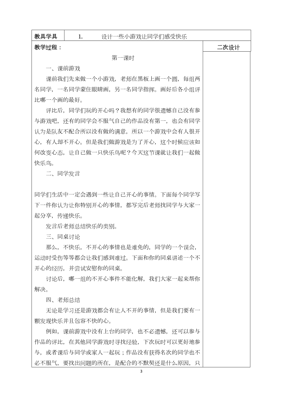 部编人教版二年级下册道德与法制全册教案(新教材)(DOC 29页).docx_第3页