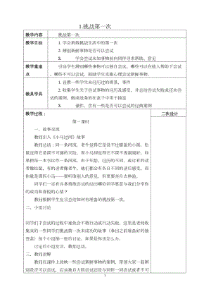 部编人教版二年级下册道德与法制全册教案(新教材)(DOC 29页).docx