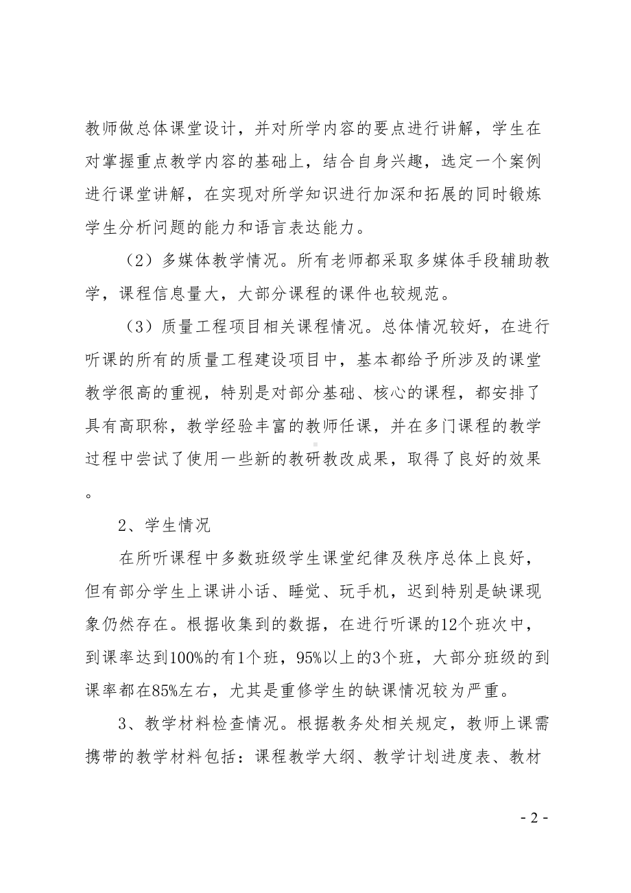 教学督导年终工作总结(DOC 13页).docx_第2页