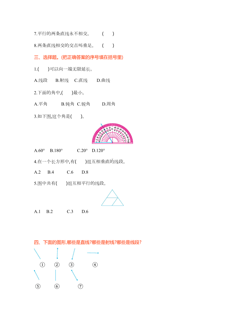 苏教版四年级数学上册《第八单元测试卷(一)》含答案(DOC 6页).doc_第2页