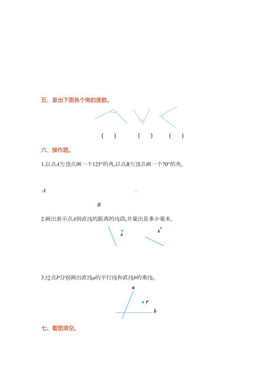 苏教版四年级数学上册《第八单元测试卷(一)》含答案(DOC 6页).doc_第3页