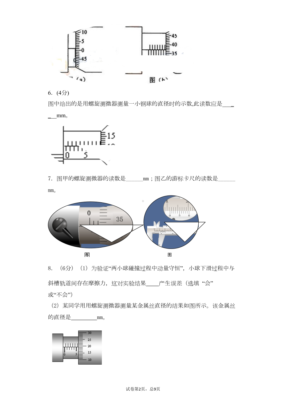 螺旋测微器专项训练-含答案要点(DOC 13页).doc_第2页