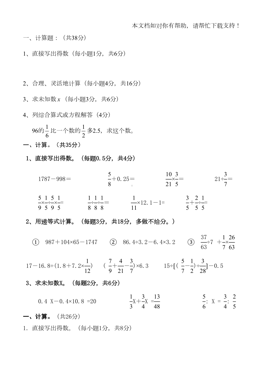 新人教版六年级下册数学计算题专项练习试题(DOC 12页).doc_第1页