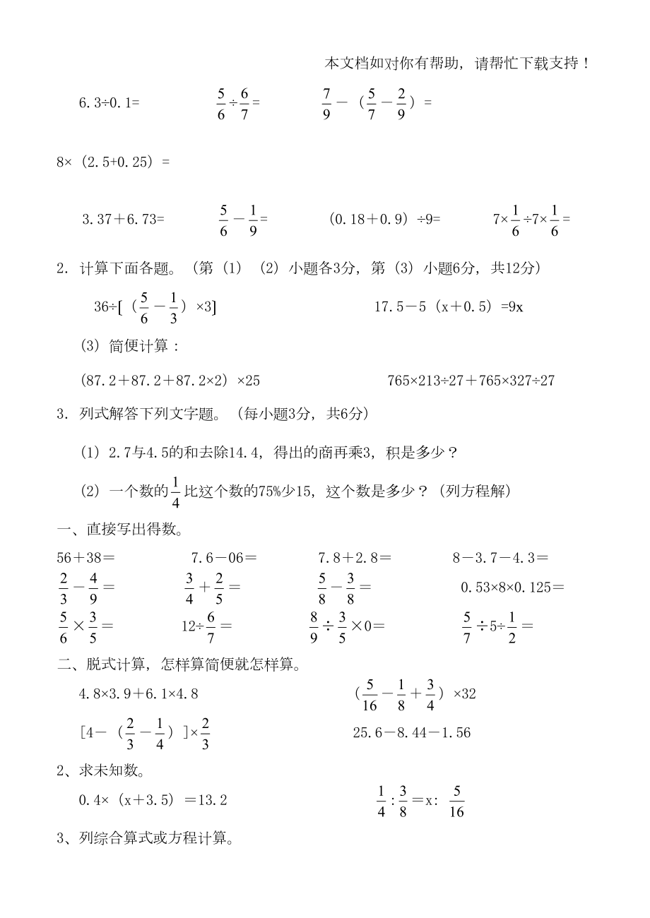 新人教版六年级下册数学计算题专项练习试题(DOC 12页).doc_第2页