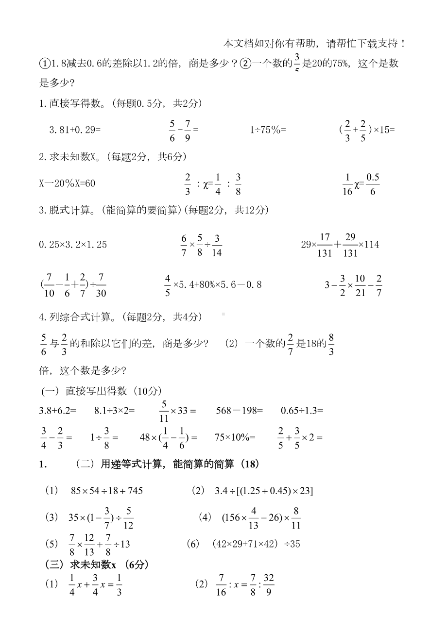 新人教版六年级下册数学计算题专项练习试题(DOC 12页).doc_第3页