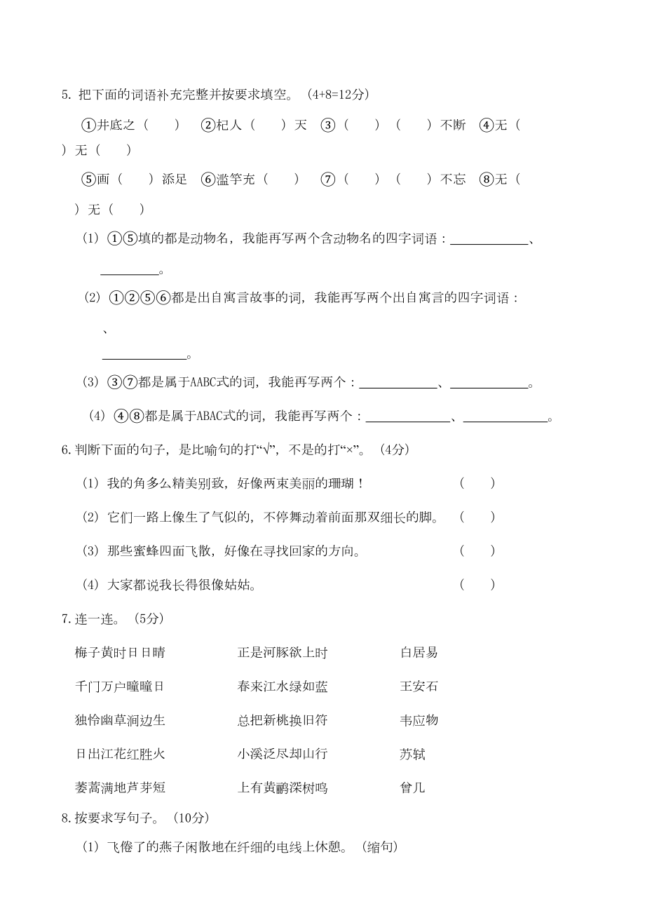 部编版三年级语文下册《期中测试卷》(附答案)(DOC 6页).doc_第2页