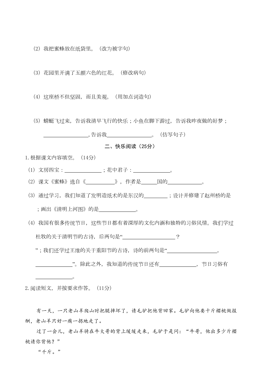 部编版三年级语文下册《期中测试卷》(附答案)(DOC 6页).doc_第3页