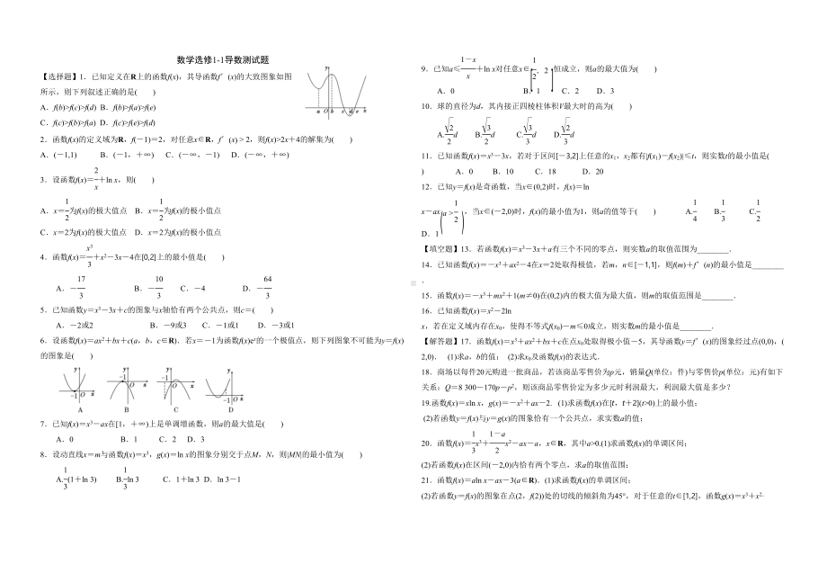 数学选修11导数测试题含答案(DOC 4页).doc_第1页