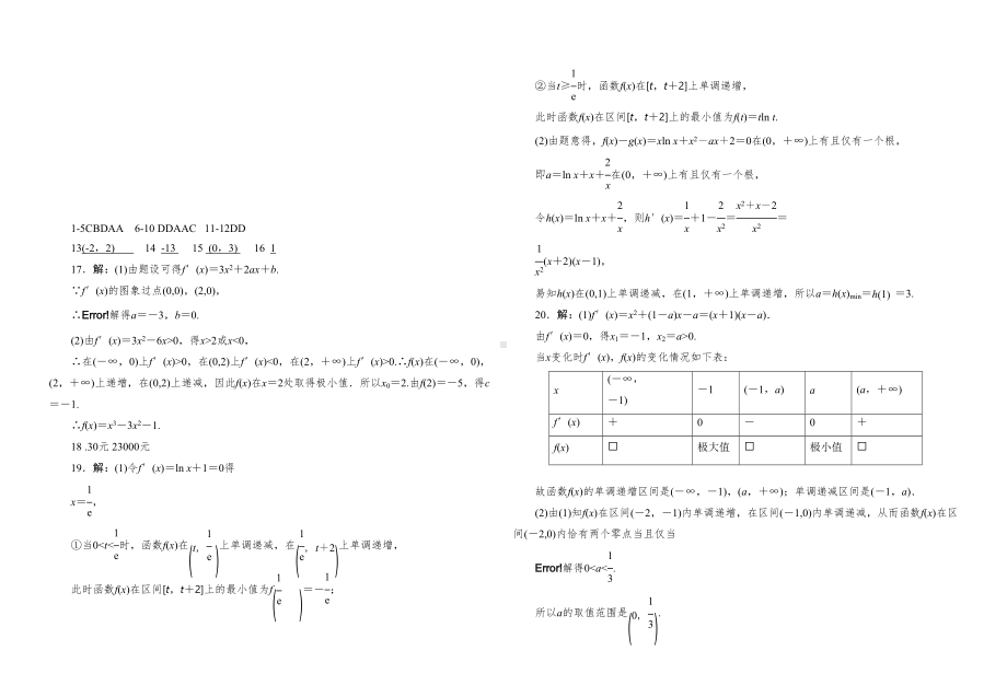 数学选修11导数测试题含答案(DOC 4页).doc_第3页