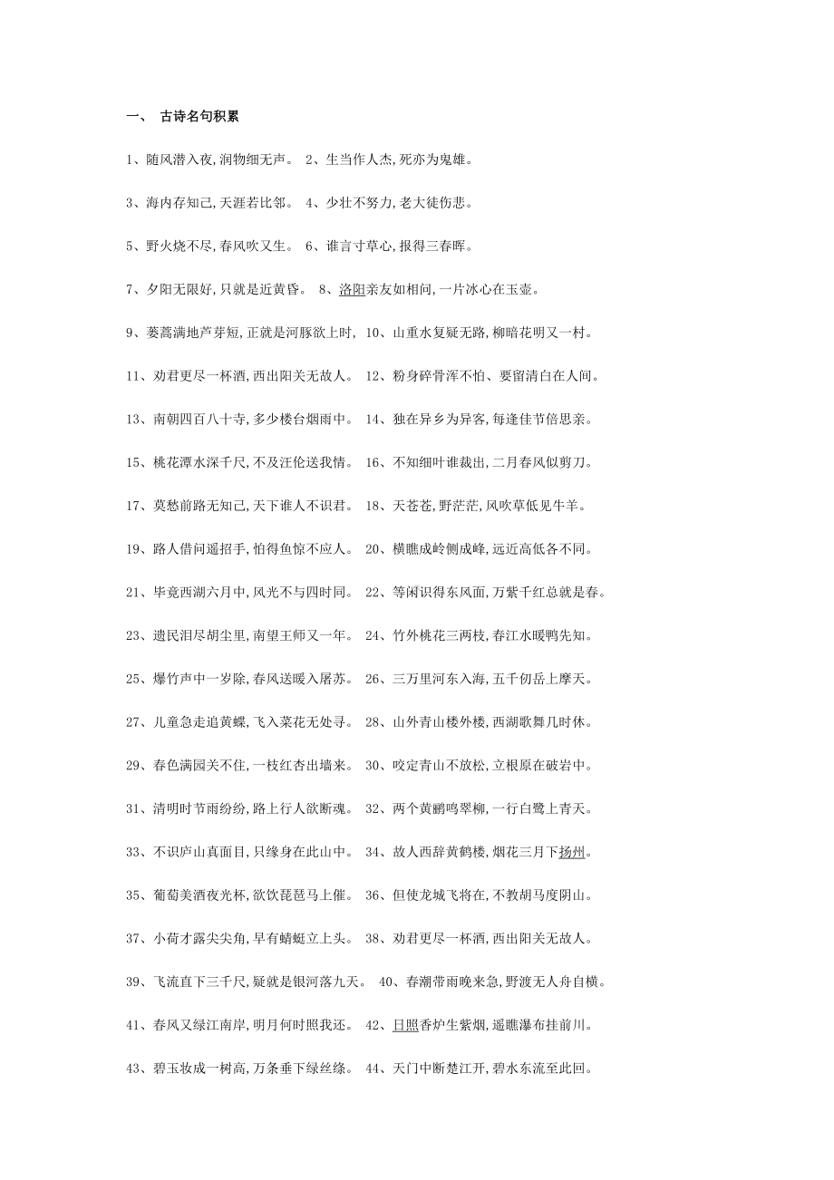 语文学科专业知识(DOC 16页).doc_第1页