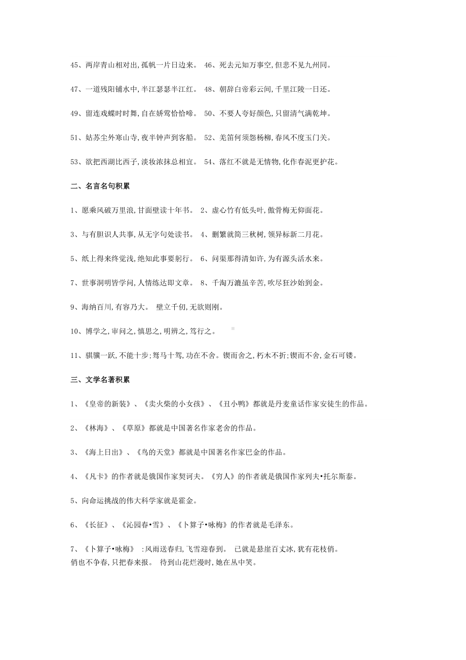 语文学科专业知识(DOC 16页).doc_第2页