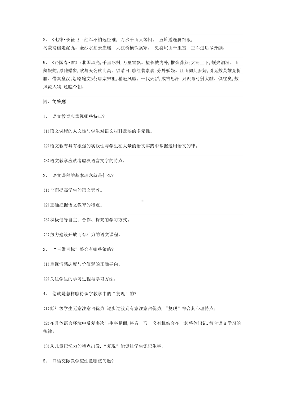 语文学科专业知识(DOC 16页).doc_第3页