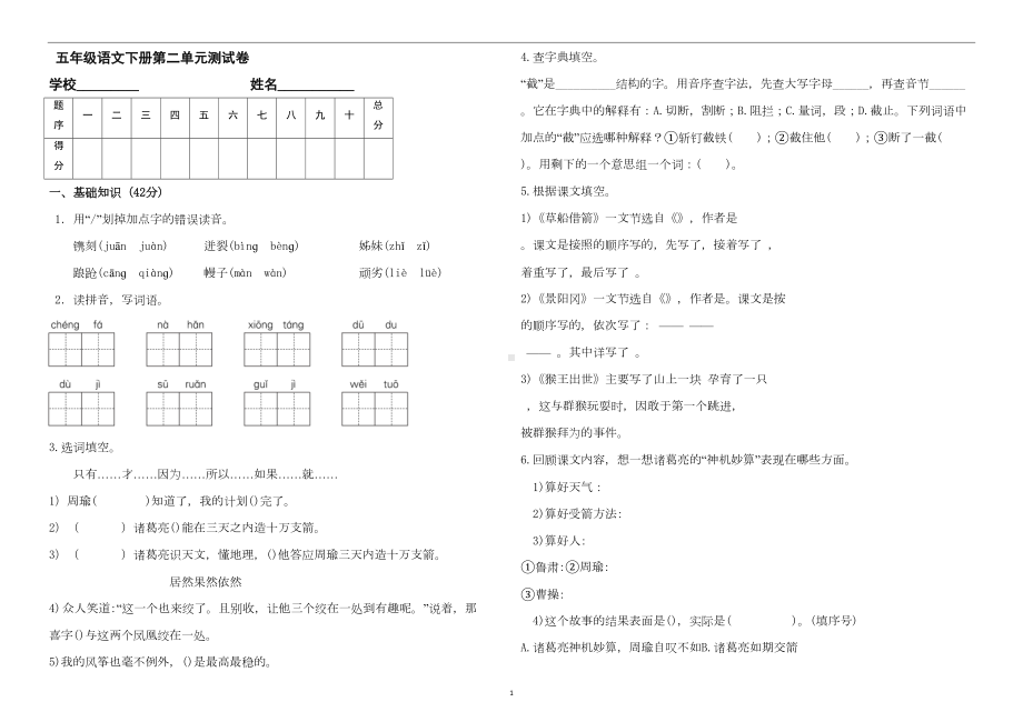 部编版五年级下学期语文第二单元测试卷(DOC 4页).docx_第1页