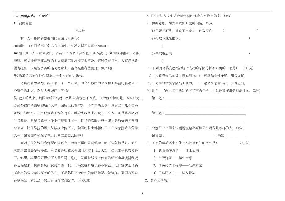 部编版五年级下学期语文第二单元测试卷(DOC 4页).docx_第2页