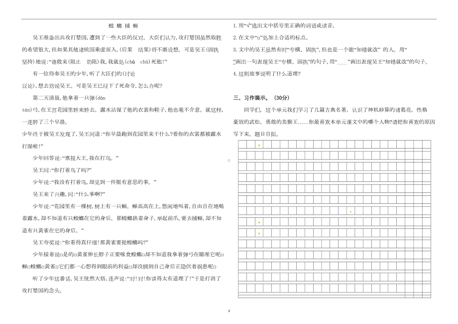 部编版五年级下学期语文第二单元测试卷(DOC 4页).docx_第3页