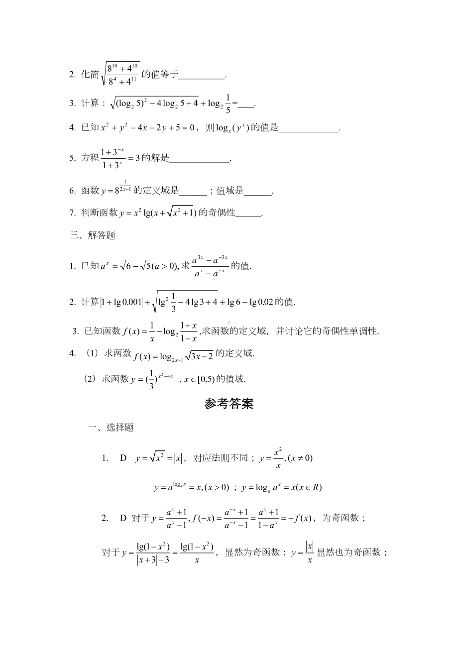 指数函数与对数函数练习题(DOC 4页).docx_第2页