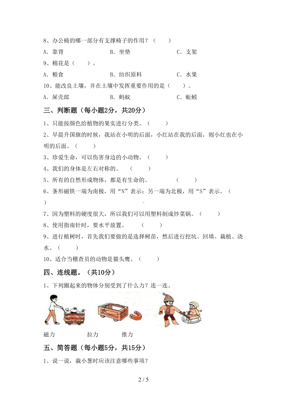 青岛版二年级科学上册期末考试卷(完整)(DOC 5页).doc_第2页